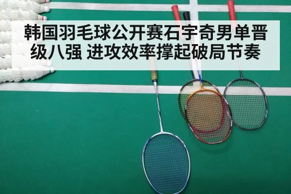 badminton tournament match