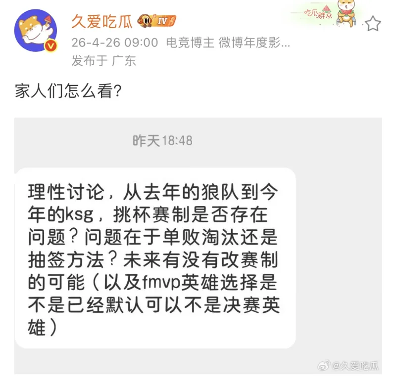 开云集团-从去年狼队到今年KSG、WB，挑杯赛制是否存在问题？